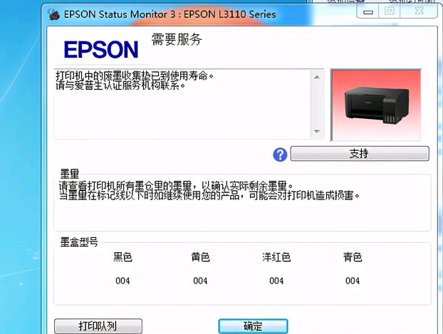 爱普生4168打印机清零后卡纸怎么办?